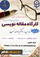 جلسه سوم کارگاه مقاله نویسی