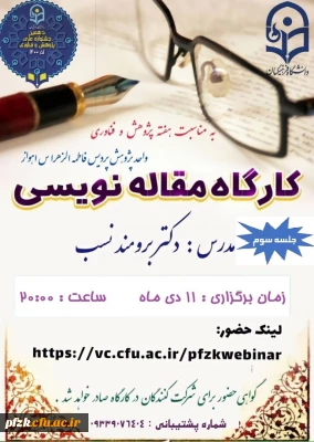 جلسه سوم کارگاه مقاله نویسی