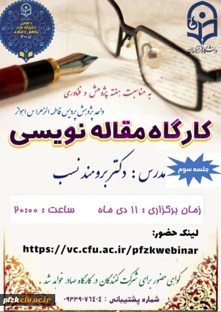 جلسه سوم کارگاه مقاله نویسی