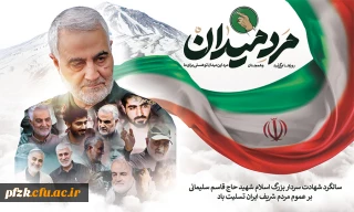 سالگرد سردار شهید اسلام حاج قاسم سلیمانی تسلیت باد