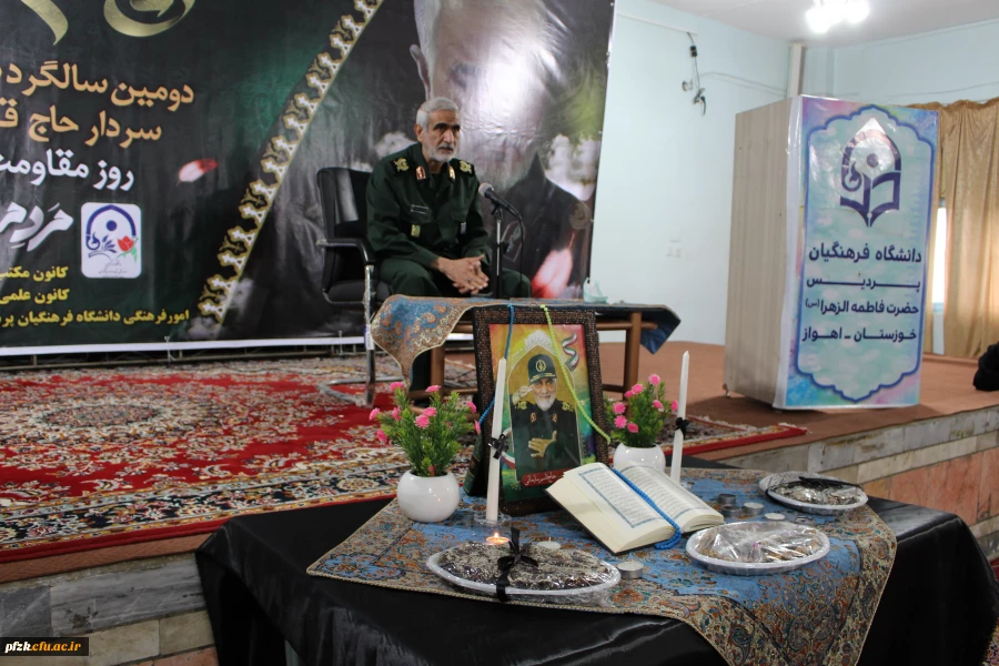 برگزاری دومین سالگرد شهادت مظلومانه سردار حاج قاسم سلیمانی در پردیس حضرت فاطمه الزهرا(س) اهواز