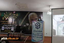 برگزاری دومین سالگرد شهادت مظلومانه سردار حاج قاسم سلیمانی در پردیس حضرت فاطمه الزهرا(س) اهواز