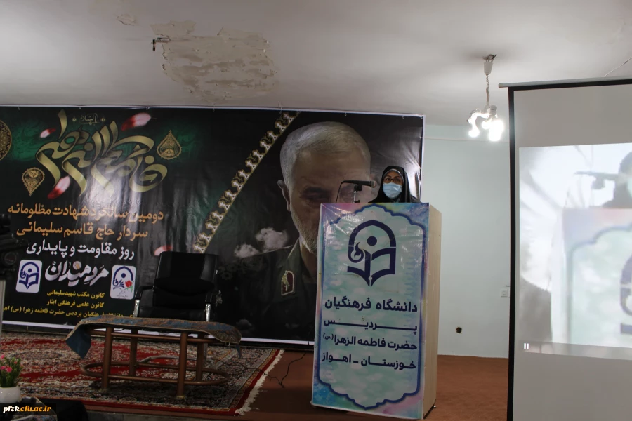 برگزاری دومین سالگرد شهادت مظلومانه سردار حاج قاسم سلیمانی در پردیس حضرت فاطمه الزهرا(س) اهواز