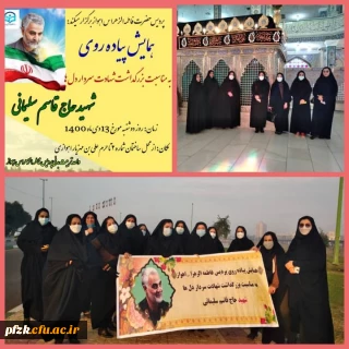 همایش پیاده روی به مناسبت بزرگداشت شهادت سردار دل ها، شهید حاج قاسم سلیمانی توسط پردیس حضرت فاطمه الزهرا(س) اهواز