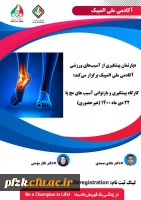 آکادمی ملی المپیک