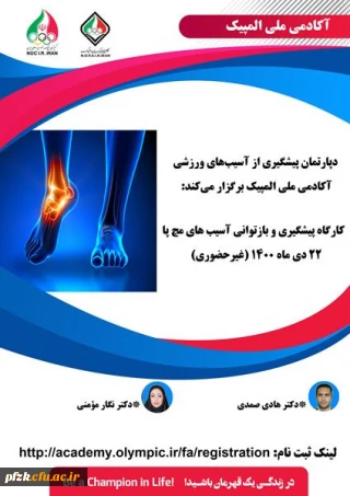 آکادمی ملی المپیک