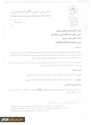 فراخوان شناسایی نفرات برتر جهت تشکیل تیم های ملی دانشجویی  در رشته تکواندو دختران و پسران اعزامی به سی و یکمین یونیورس سیاد دانشجویی تیر ماه سال آینده کشور چین