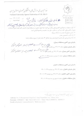 فراخوان شناسایی نفرات برتر جهت تشکیل تیم های ملی دانشجویی دانشجویی در رشته تکواندو دختران و پسران اعزامی به سی و یکمین یونیورس سیاد دانشجویی تیر ماه سال آینده کشور چین