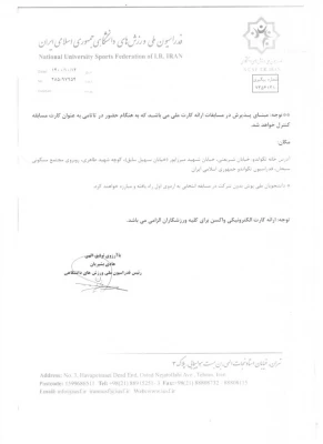 فراخوان شناسایی نفرات برتر جهت تشکیل تیم های ملی دانشجویی دانشجویی در رشته تکواندو دختران و پسران اعزامی به سی و یکمین یونیورس سیاد دانشجویی تیر ماه سال آینده کشور چین