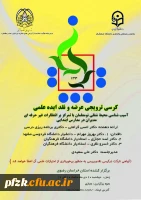 کرسی ترویجی عرضه و نقد ایده علمی