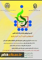 کرسی ترویجی عرضه و نقد ایده علمی 