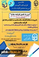 ضرورت تکمیل کارنامه سلامت