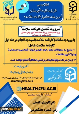 تکمیل سامانه کارنامه سلامت 