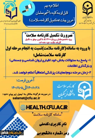 تکمیل سامانه کارنامه سلامت 