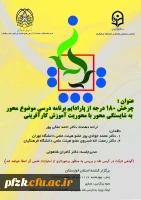 کرسی ۱۳۷ دانشگاه فرهنگیان