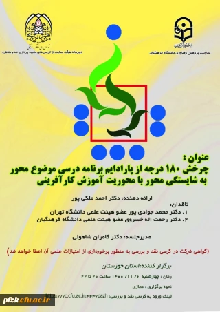 کرسی ۱۳۷ دانشگاه فرهنگیان