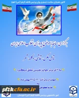 مسابقه ی عکس ،نقاشی ، دکلمه ، شعر با موضوع پیروزی انقلاب اسلامی ایران