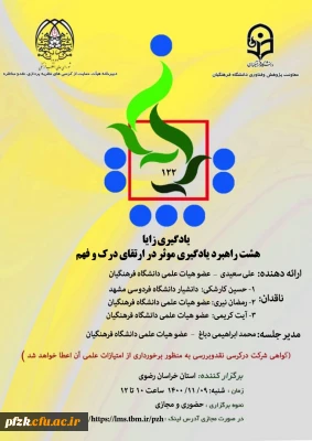 یادگیری زایا هشت راهبرد یادگیری موثر در ارتقای درک و فهم