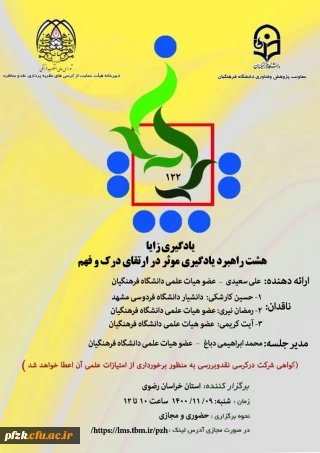 یادگیری زایا هشت راهبرد یادگیری موثر در ارتقای درک و فهم