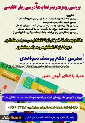 بررسی روش تدریس قسمت های مختلف کتاب های درسی زبان انگلیسی
