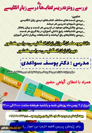 بررسی روش تدریس قسمت های مختلف کتاب های درسی زبان انگلیسی
