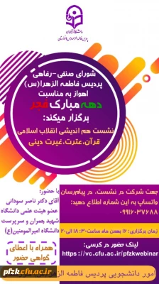 نشست هم اندیشی انقلاب اسلامی، قرآن، عترت،غیرت دینی