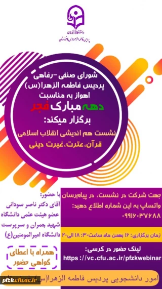 نشست هم اندیشی انقلاب اسلامی، قرآن، عترت،غیرت دینی