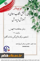 تأملی بر نقش انقلاب اسلامی ایران در آموزش و پرورش