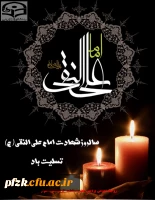 سالروز شهادت امام علی النقی(ع) تسلیت باد