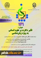 تاثیر دکارت بر علوم انسانی به ویژه زبان شناسی