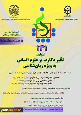 تاثیر دکارت بر علوم انسانی به ویژه زبان شناسی