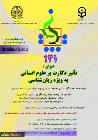 تاثیر دکارت بر علوم انسانی به ویژه زبان شناسی