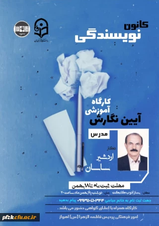 برگزاری کارگاه  درست نویسی و آیین نگارش به همت کانون نویسندگی