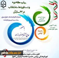 وبینار گام دوم و دستاوردهای انقلاب در 43 سال آن