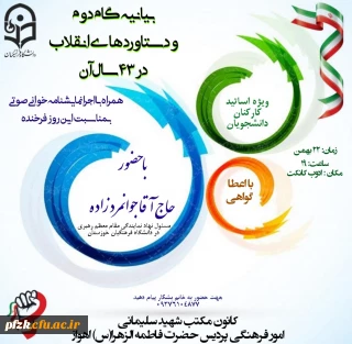 وبینار گام دوم و دستاوردهای انقلاب در 43 سال آن