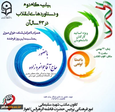 وبینار گام دوم و دستاوردهای انقلاب در 43 سال آن