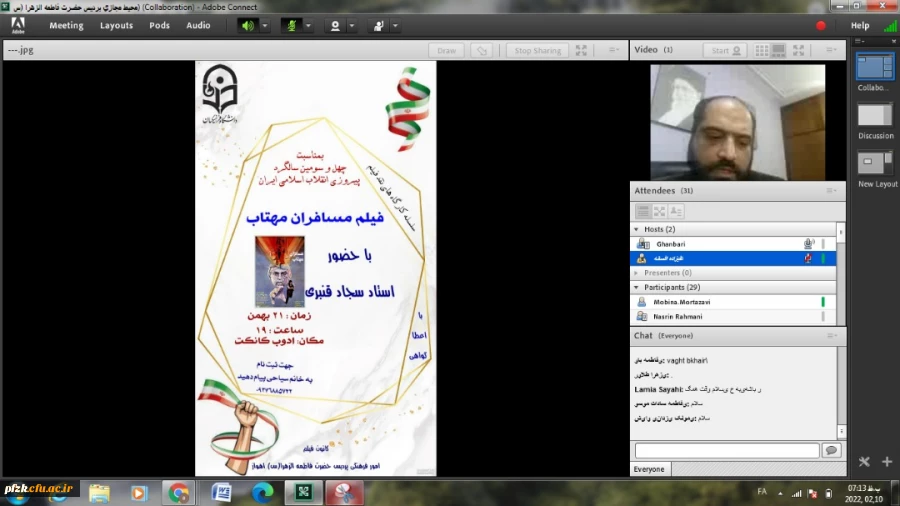 کارگاه نقد فیلم بمناسبت دهه فجر در پردیس حضرت فاطمه الزهرا(س) اهواز
