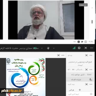 برگزاری وبینار به مناسبت چهل و سومین سالگرد پیروزی انقلاب اسلامی ایران با حضور اساتید، کارکنان و دانشجو معلمان پردیس حضرت فاطمه الزهرا(س) اهواز