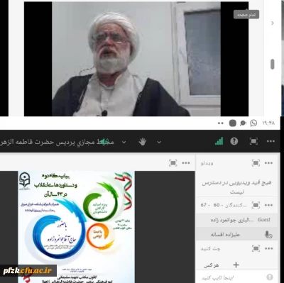 برگزاری وبینار به مناسبت چهل و سومین سالگرد پیروزی انقلاب اسلامی ایران با حضور اساتید، کارکنان و دانشجو معلمان پردیس حضرت فاطمه الزهرا(س) اهواز
