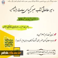 سیر مطالعاتی کتاب صبر کیمیای سعادت انسان