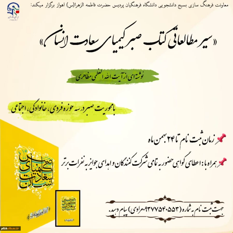 سیر مطالعاتی کتاب صبر کیمیای سعادت انسان