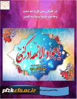 میلاد امام جواد (ع) بر شیعیان مبارک باد