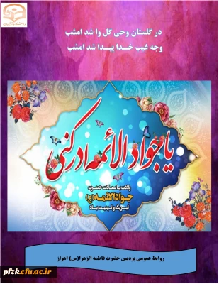 میلاد امام جواد (ع) بر شیعیان مبارک باد
