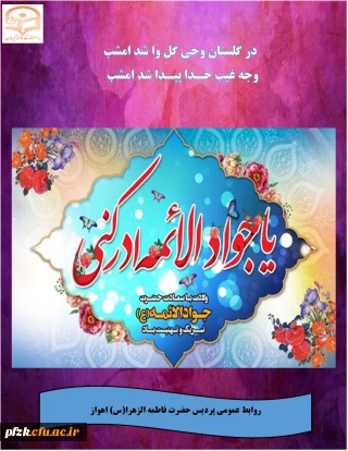 میلاد امام جواد (ع) بر شیعیان مبارک باد