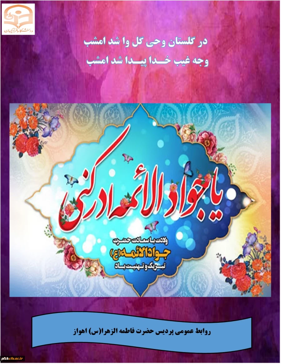 میلاد امام جواد (ع) بر شیعیان مبارک باد