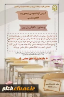 برگزاری کرسی آزاد اندیشی با عنوان اخلاق معلمی 