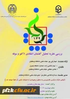 بررسی نظریه تحلیل گفتمان انتقادی لاکلو و موفه