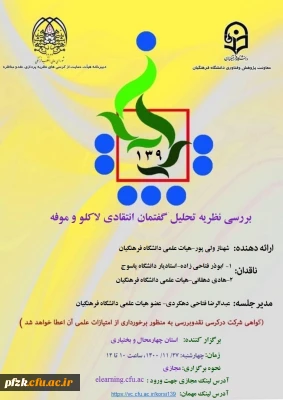 بررسی نظریه تحلیل گفتمان انتقادی لاکلو و موفه