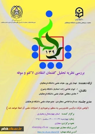 بررسی نظریه تحلیل گفتمان انتقادی لاکلو و موفه