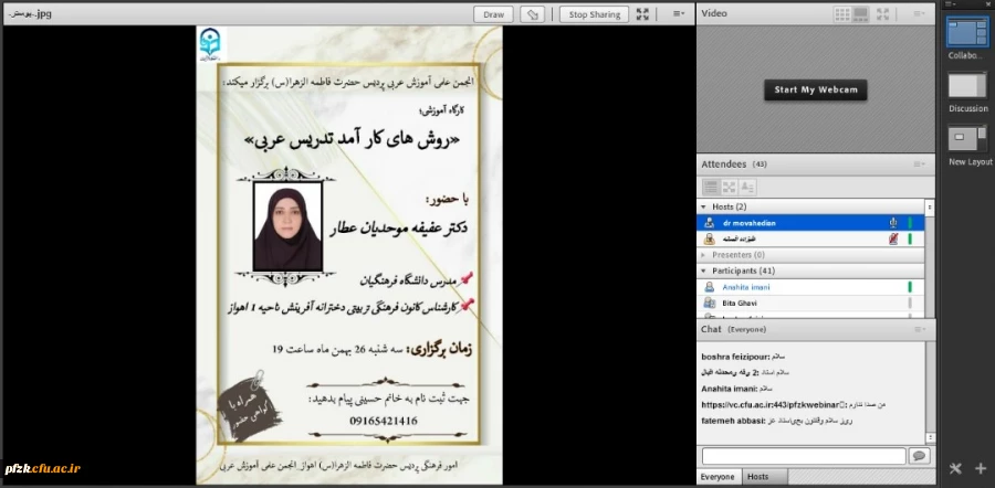 برگزاری کارگاه روش های کارآمد تدریس عربی